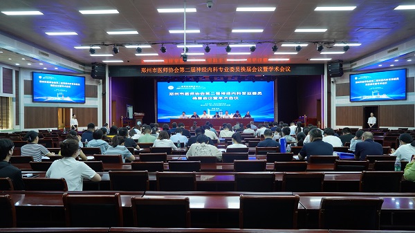 郑州市医师协会召开第二届神经内科专业委员会换届会议暨学…